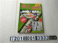 藏品(蘇明達執行《領先新聞週刊》)的圖片