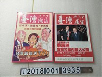 藏品(《臺灣》系列週刊集)的圖片