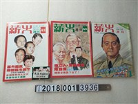 藏品(耿榮水發行《薪火週刊》系列集)的圖片