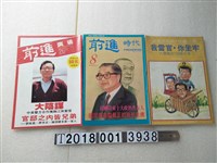 藏品(《前進》系列刊物集)的圖片