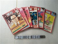 藏品(李敖總監《開拓》《發展》週刊系列集)的圖片
