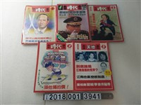 藏品(李敖總監《自由時代》系列刊物集)的圖片