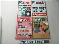 藏品(江蓋世發行《伸根》周刊系列集)的圖片