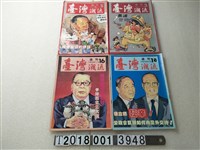 藏品(陳信傑發行《臺灣潮流》周刊系列集)的圖片