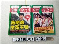 藏品(朱高正發行《自由臺灣》)的圖片