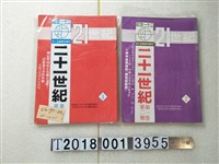 藏品(王濟昌發行《二十一世紀》)的圖片