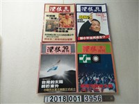 藏品(許榮淑發行《深根週刊》)的圖片