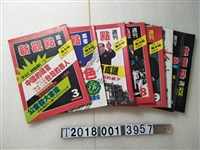 藏品(新觀點製作群發行著作《新觀點》系列)的圖片