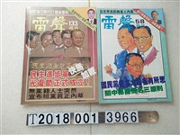 藏品(雷渝齊發行《雷聲週刊》)的圖片