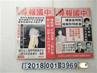 藏品(鍾樹楠發行《中國報導》週刊)的圖片