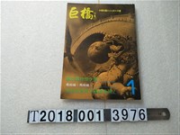藏品(姚鈦發行《巨橋》)的圖片