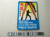 藏品(張常春發行《內幕雜誌》)的圖片