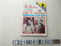 藏品(黃天福發行《蓬萊人》)的圖片