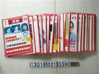 藏品(王鎮輝發行《民主天地週刊》)的圖片
