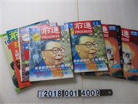 藏品(蔡式淵發行《前進雜誌》)的圖片