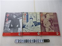 藏品(中國新聞出版公司出版 《中華畫報》)的圖片