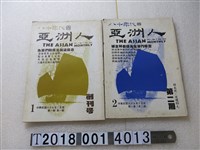 藏品(亞洲人雜誌社出版《亞洲人雜誌》)的圖片