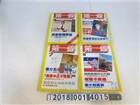 藏品(吳祥輝編輯《第一線雜誌》)的圖片