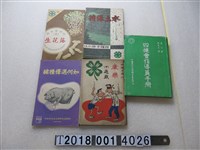 藏品(中國農會復興聯合委員會印製《四健會手冊》)的圖片