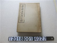 藏品(臺灣省政府秘書處編輯發行《臺灣省政府公報》)的圖片