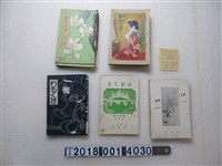 藏品(臺北若草會編《若草詩歌雜誌》)的圖片