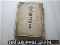 藏品(《臺灣蕃族慣習研究第七卷》)的圖片