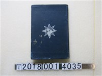 藏品(六盟館編輯所編纂《修訂日本新地理全》)的圖片