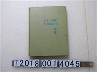 藏品(John C. Caldwell著《一起拜訪福爾摩沙》)的圖片