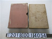 藏品(大園市藏著《近世臺灣史》)的圖片