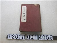 藏品(《臺灣人物評》)的圖片