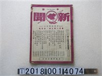 藏品(唐賢龍主編《中國新聞週刊》)的圖片