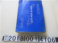 藏品(程全生著《政黨與政黨政治》)的圖片