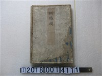 藏品(《耕織圖》)的圖片