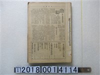 藏品(《平言週刊》與《新聞天地》與《臺灣評論》與《臺灣青年》週刊裝訂本)的圖片