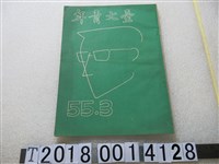 藏品(臺大青年編輯部編《臺大青年》)的圖片