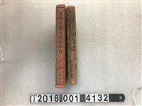 藏品(曾景來著《臺灣宗教與迷信陋習》)的圖片