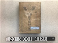 藏品(澀谷平四郎發行《臺灣產業組合年鑑》)的圖片