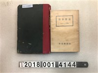 藏品(臺灣總督府發行《臺灣事情》)的圖片