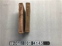 藏品(永岡凉風著《親愛的臺灣》)的圖片