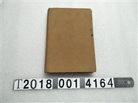 藏品(岩城龜彥著《臺灣的蕃地開發與蕃人》)的圖片