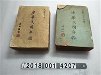 藏品(中華民國年鑑社出版《中華民國年鑑》)的圖片