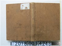 藏品(平間惣三郎講述《臺灣特用作物》)的圖片