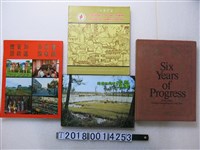 藏品(臺灣建設相關政府出版品)的圖片