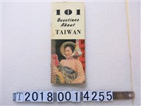 藏品(《關於臺灣的101個問題》)的圖片