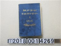 藏品(陳清義發行《北部臺灣基督長老教會禮書》)的圖片