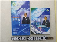 藏品(彭明敏與謝長廷競選宣傳手冊)的圖片