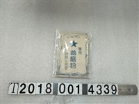 藏品(天昌洋行軍用齒磨粉)的圖片