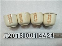 藏品(鶯歌信用組合創立十周年紀念陶瓷杯)的圖片