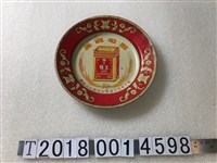 藏品(金屬製味王紀念盤)的圖片