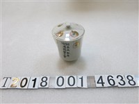 藏品(陶製1955名城菊之會出品紀念茶杯)的圖片